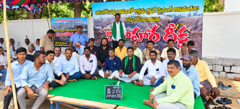 ఆకుతోటపల్లిలో మైనింగ్‌ వ్యతిరేక పోరు.. 8వ రోజుకు చేరిన దీక్ష