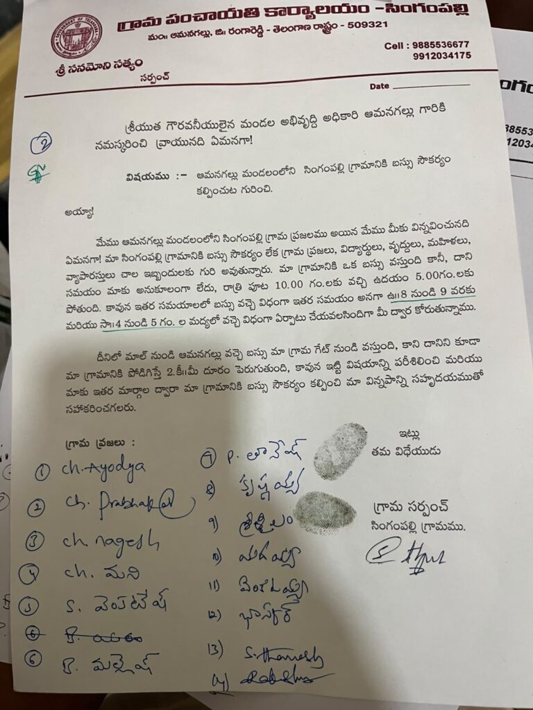 సింగంపల్లికి బస్సు సౌకర్యం కల్పించాలి